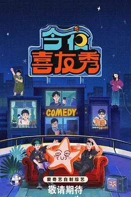 十二点夜市综艺全集在线观看